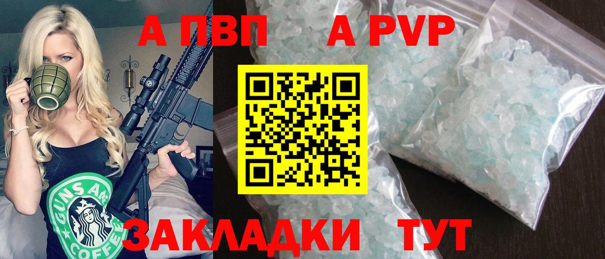 Северобайкальск  Alpha-PVP Crystall  А ПВП СК КРИС  Alpha-PVP  Вход с VPN  закладка  A-PVP СК 