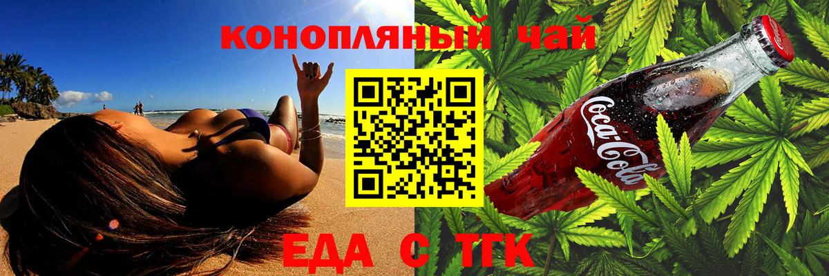 Еда ТГК марихуана  Вход с VPN  Северобайкальск 
