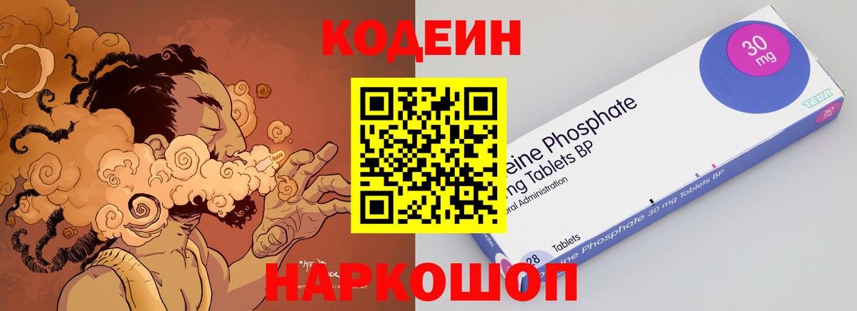 Кодеин напиток Lean (лин) Северобайкальск
