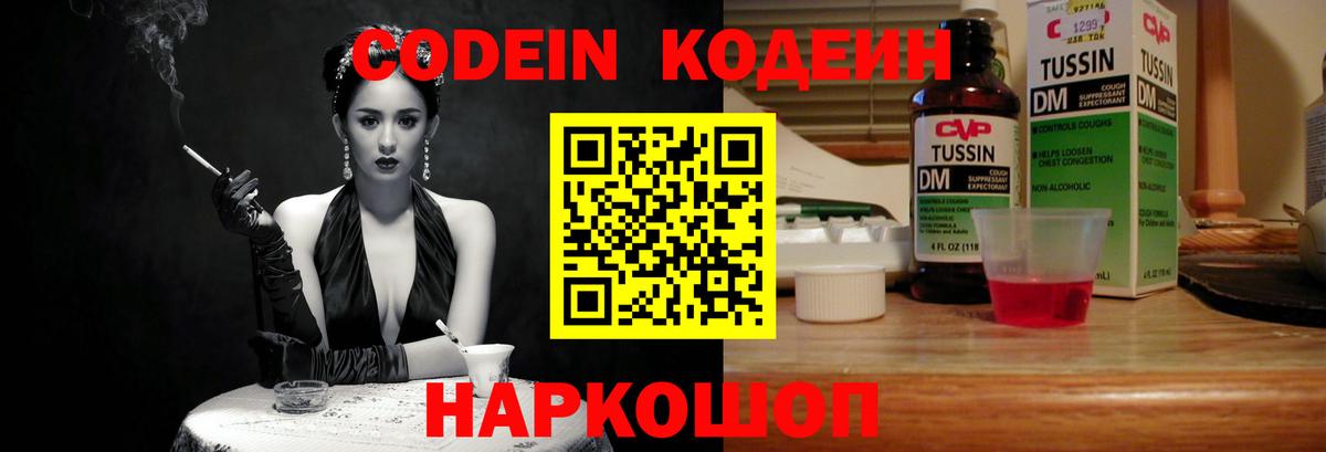 Кодеин напиток Lean (лин)  Кодеиновый сироп Lean напиток Lean (лин)  Северобайкальск  Вход с VPN 