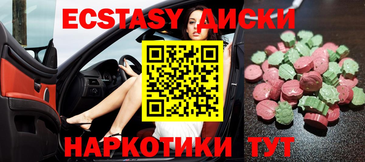 Ecstasy круглые  Вход с VPN  Северобайкальск 