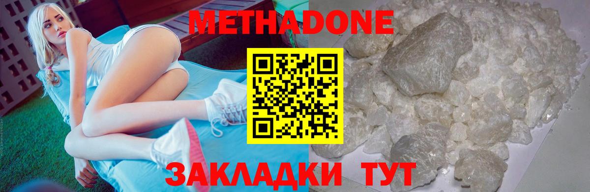 гидра ссылки  Вход с VPN  Северобайкальск  МЕТАДОН methadone  Метадон VHQ 