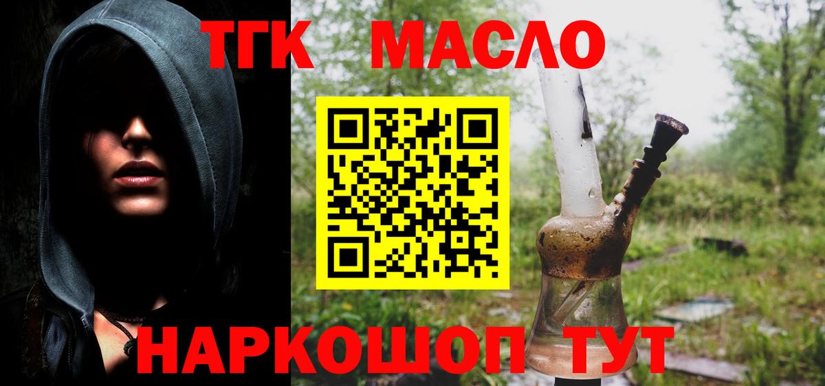 Дистиллят ТГК вейп  Дистиллят ТГК вейп с тгк  Вход с VPN  Северобайкальск 